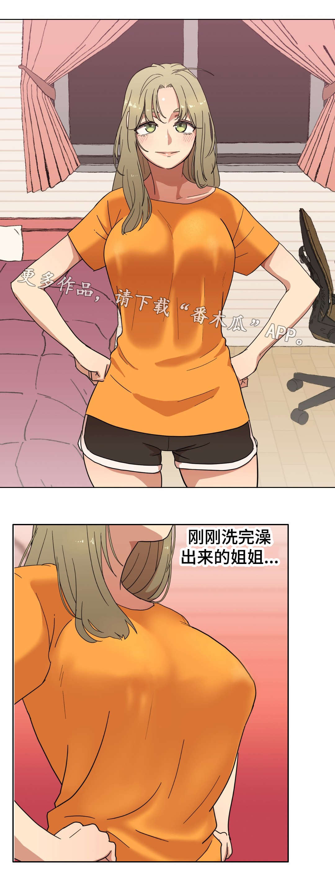 《难以捉摸》第10章偷听 第9页