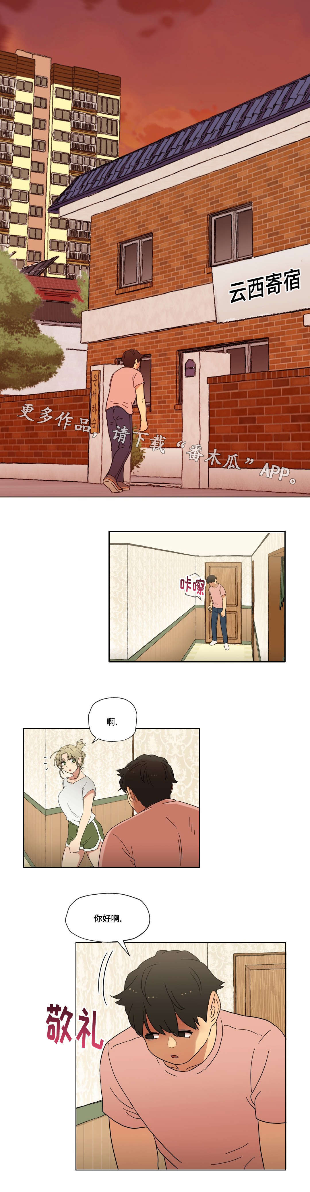 《难以捉摸》第14章无视 第11页