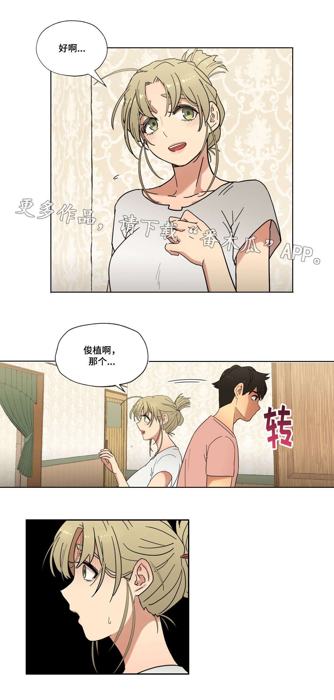 《难以捉摸》第14章无视 第12页