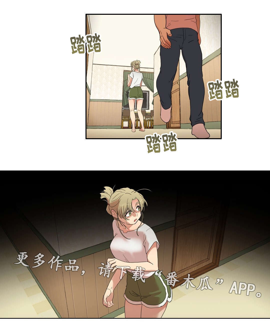《难以捉摸》第14章无视 第13页