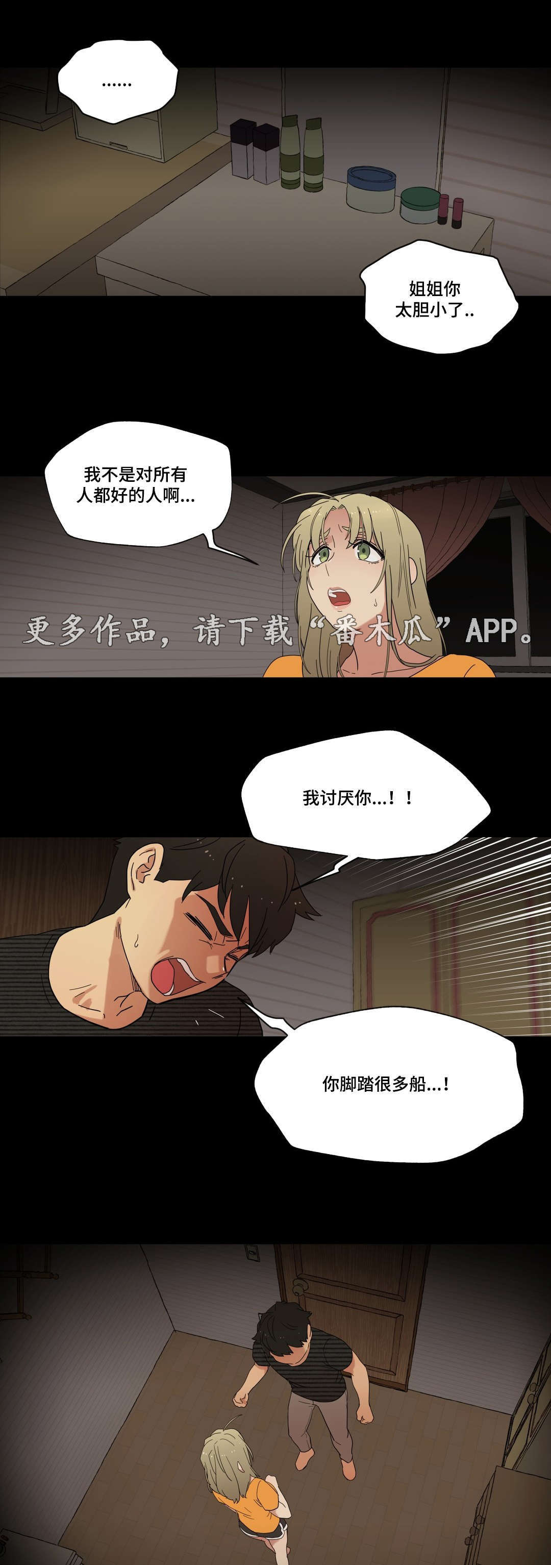 《难以捉摸》第14章无视 第1页