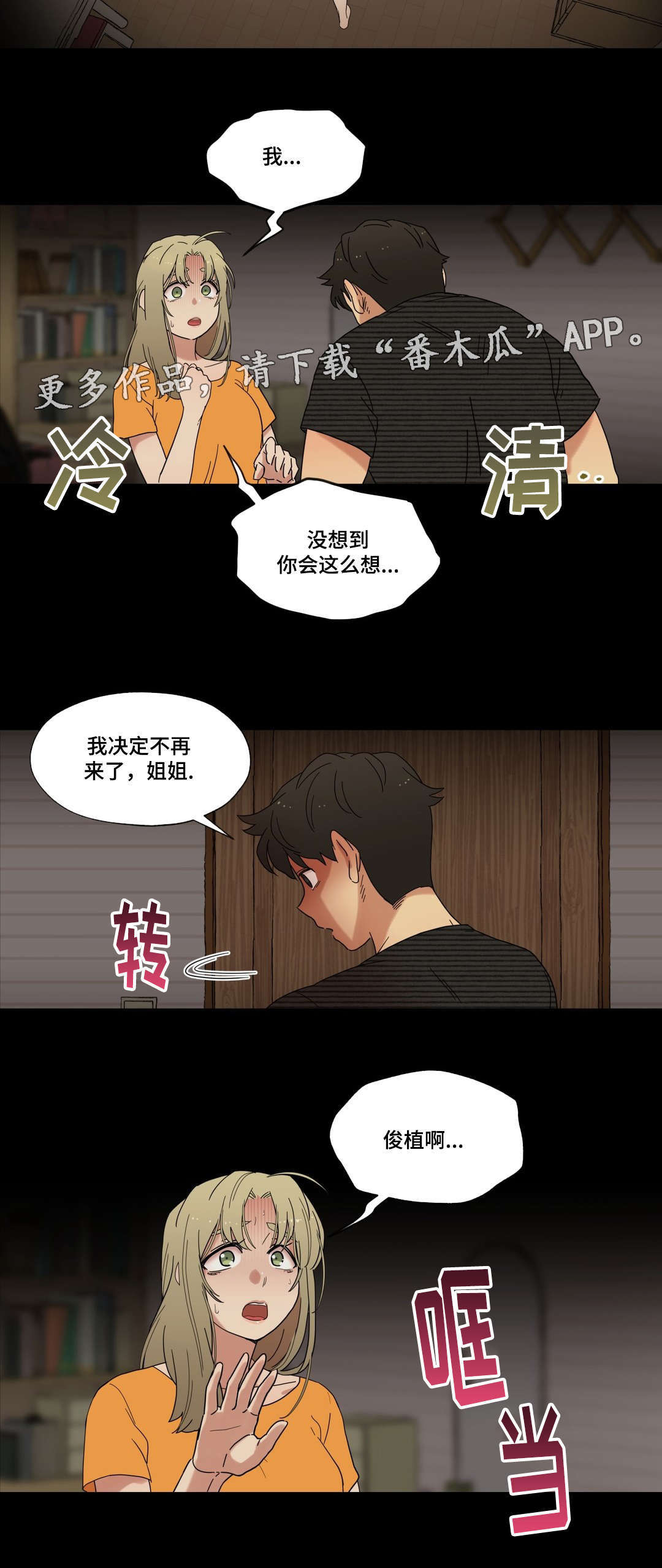 《难以捉摸》第14章无视 第2页