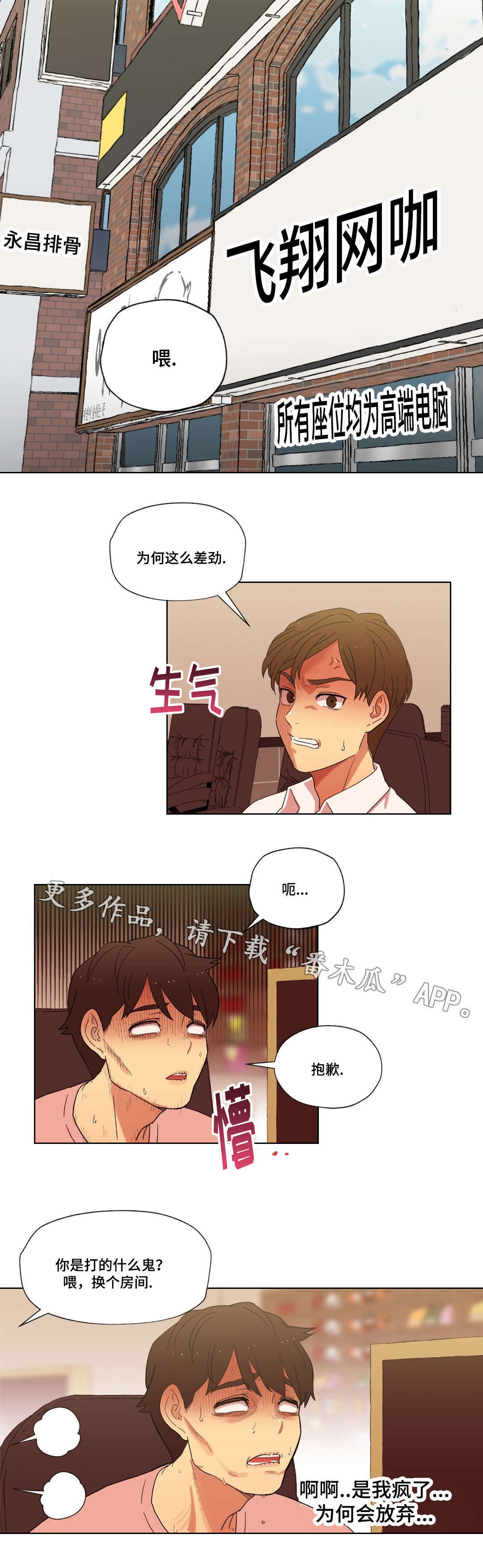 《难以捉摸》第14章无视 第4页