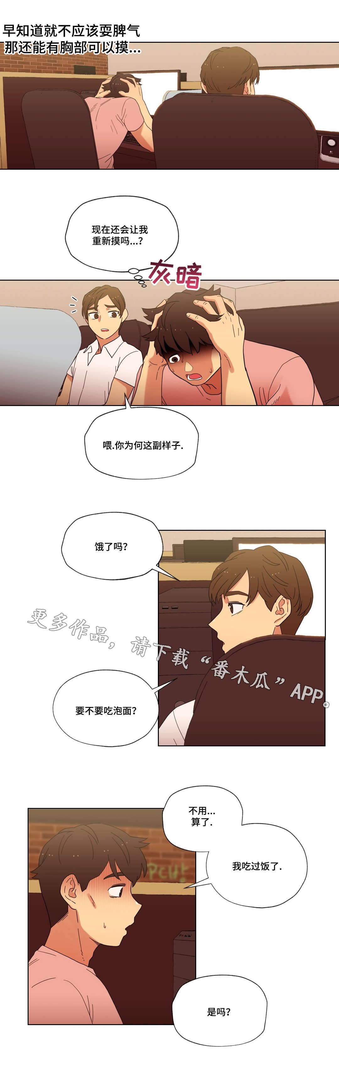 《难以捉摸》第14章无视 第5页