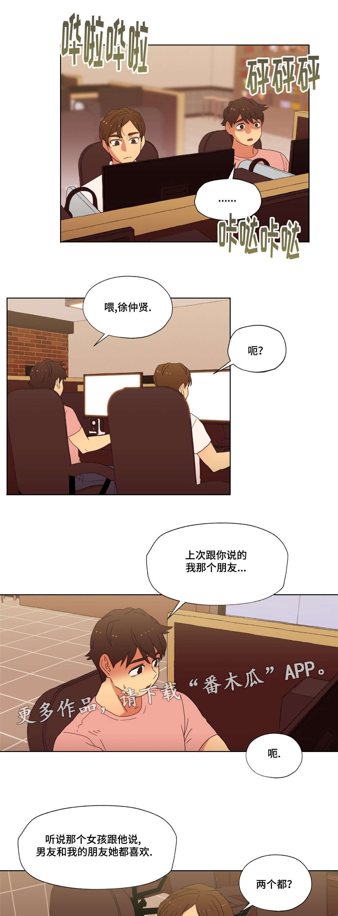 《难以捉摸》第14章无视 第6页