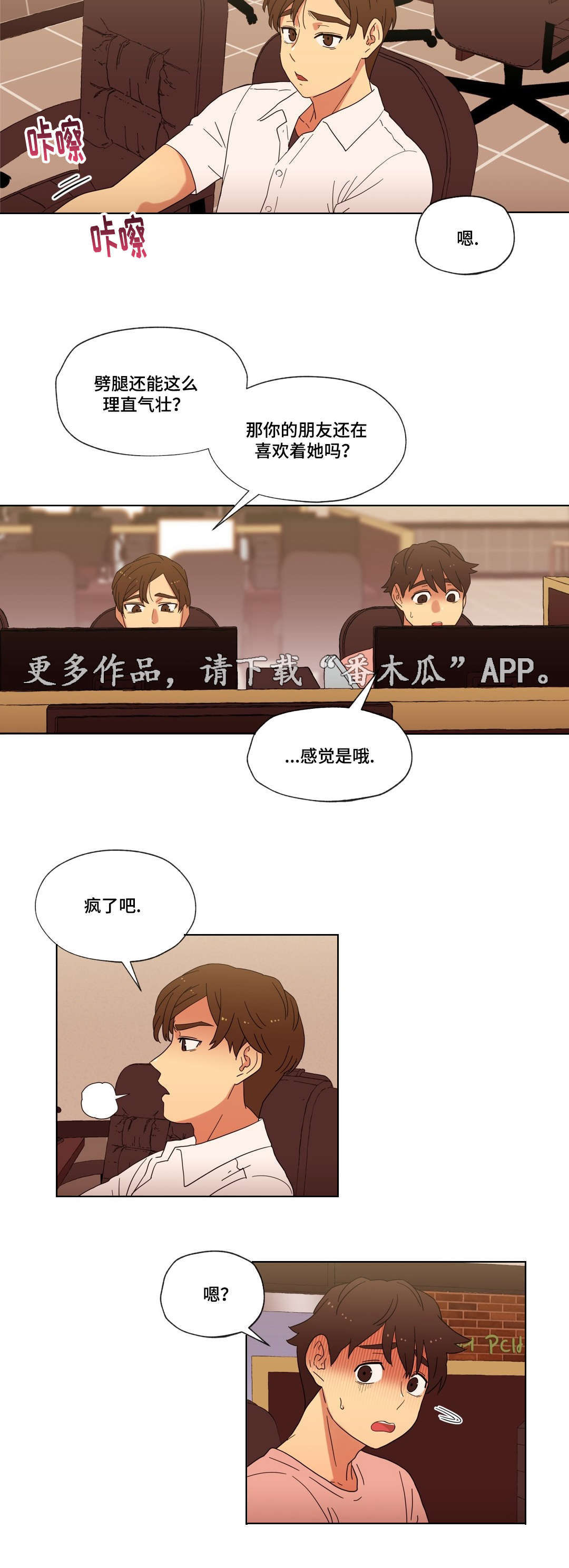 《难以捉摸》第14章无视 第7页