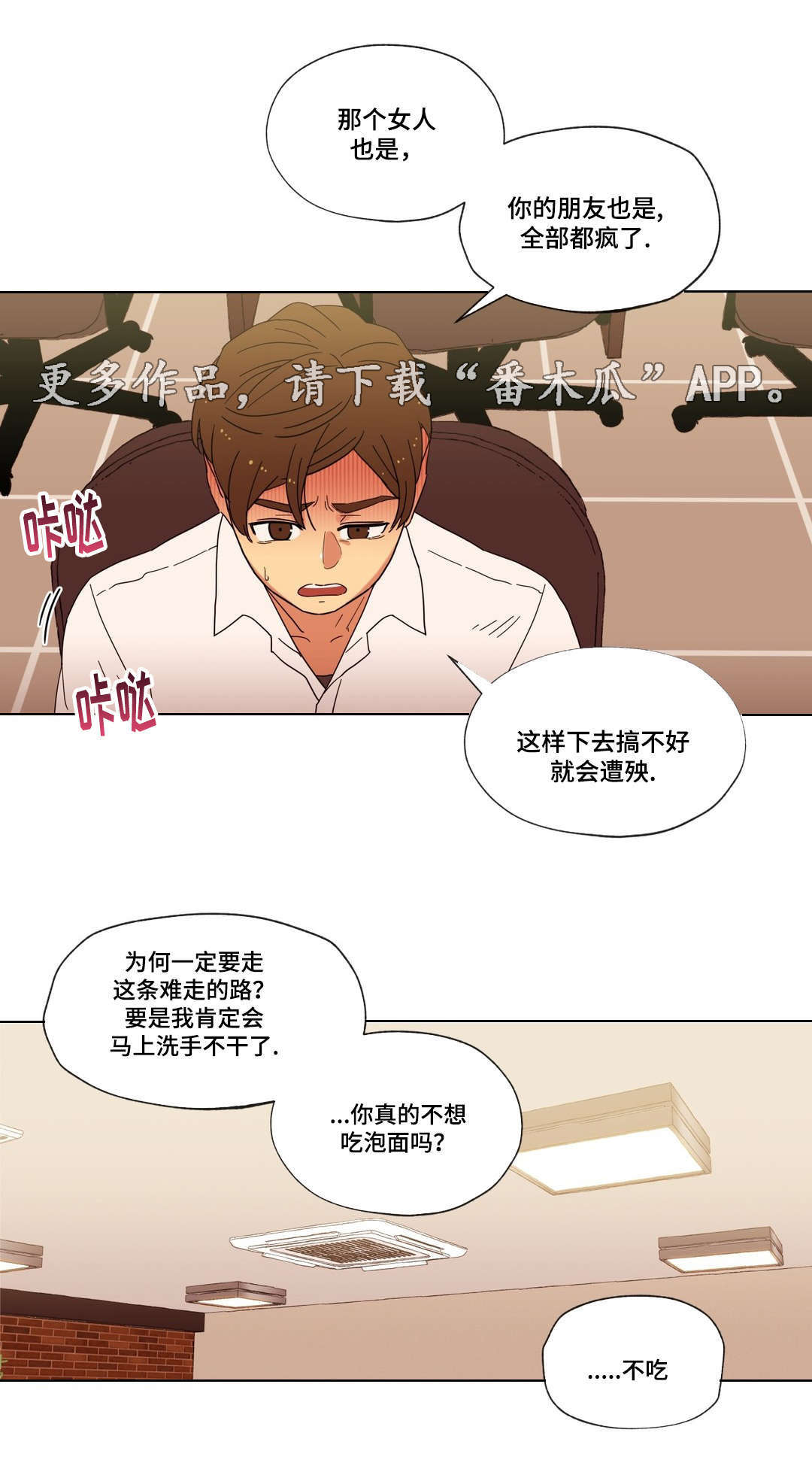 《难以捉摸》第14章无视 第8页
