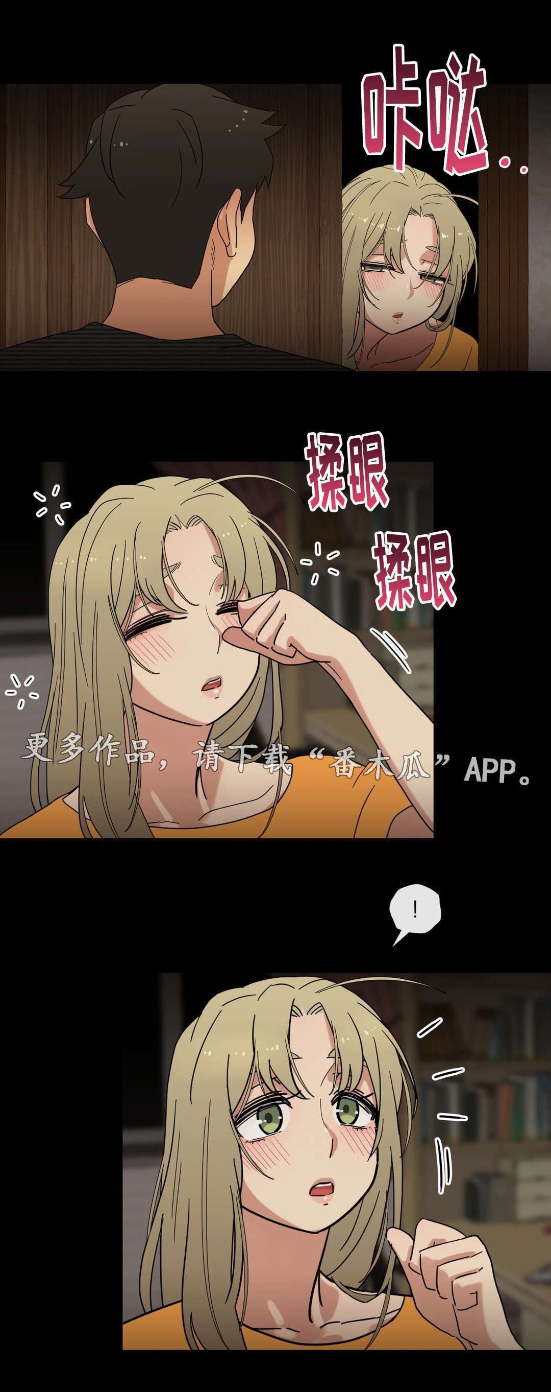 《难以捉摸》第13章我是你的谁 第12页