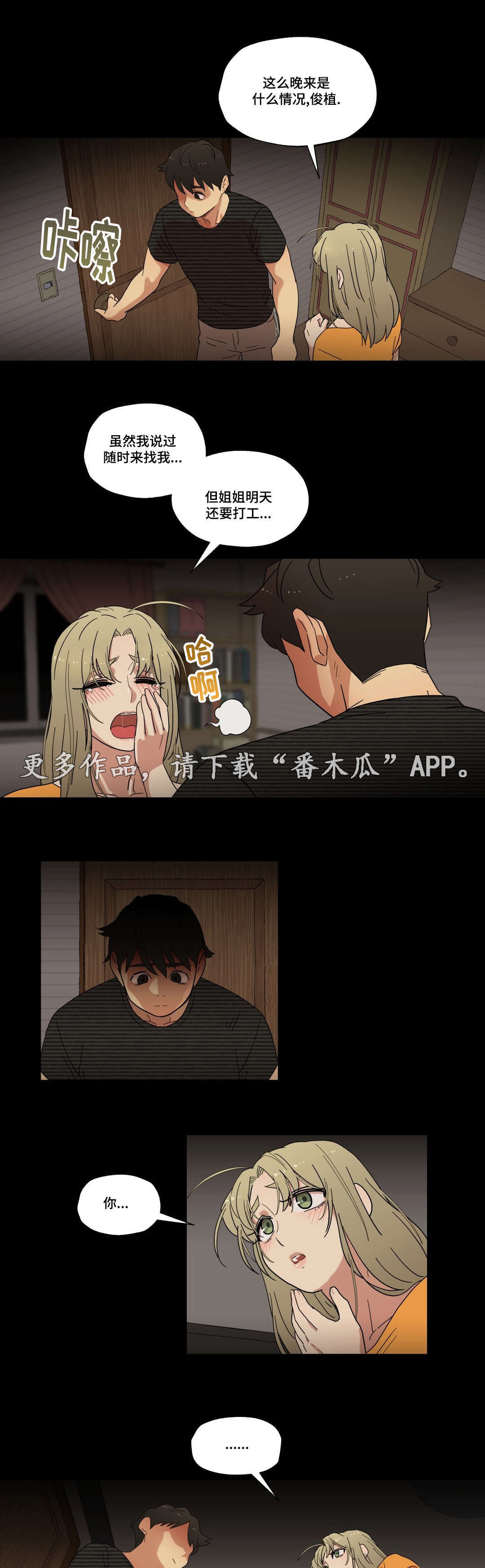 《难以捉摸》第13章我是你的谁 第13页