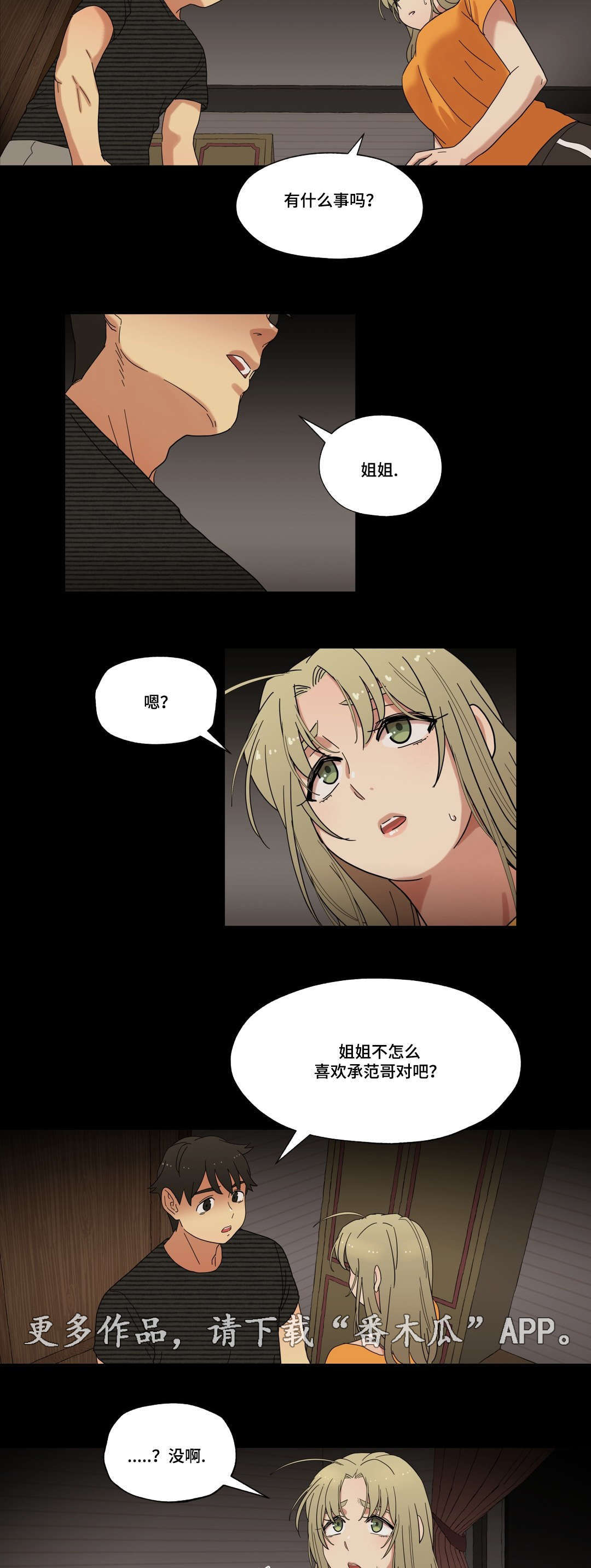 《难以捉摸》第13章我是你的谁 第14页
