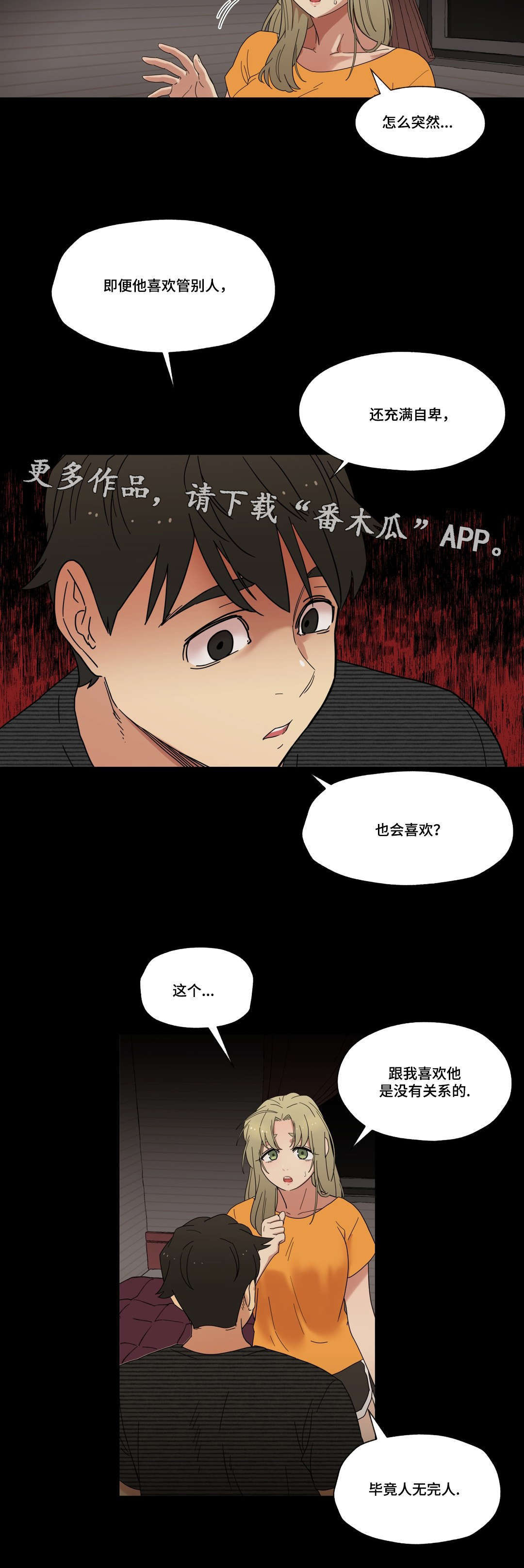 《难以捉摸》第13章我是你的谁 第15页