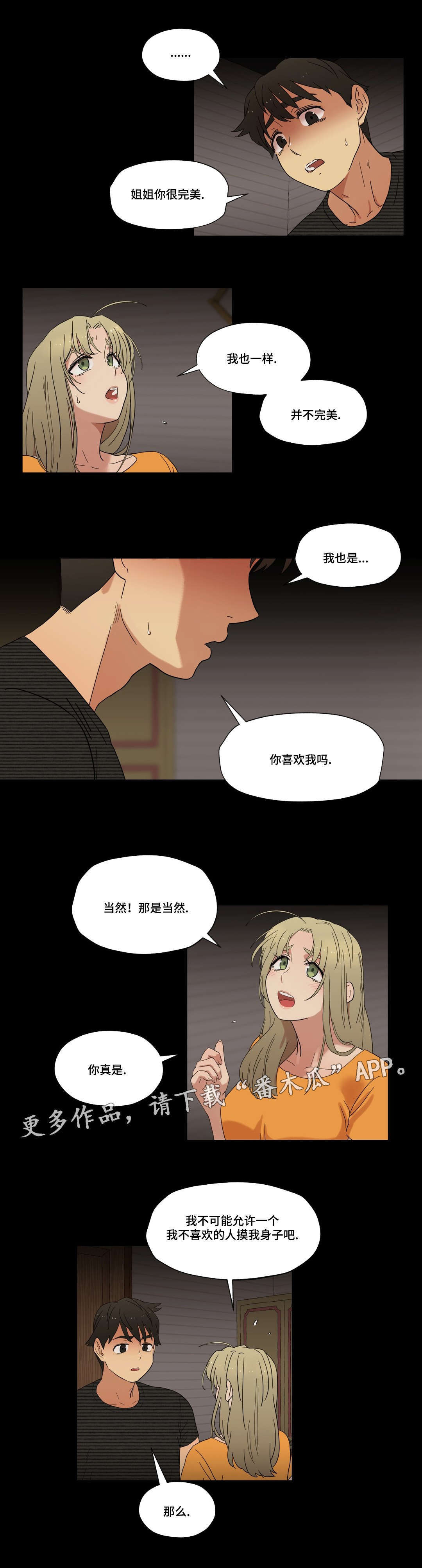 《难以捉摸》第13章我是你的谁 第16页