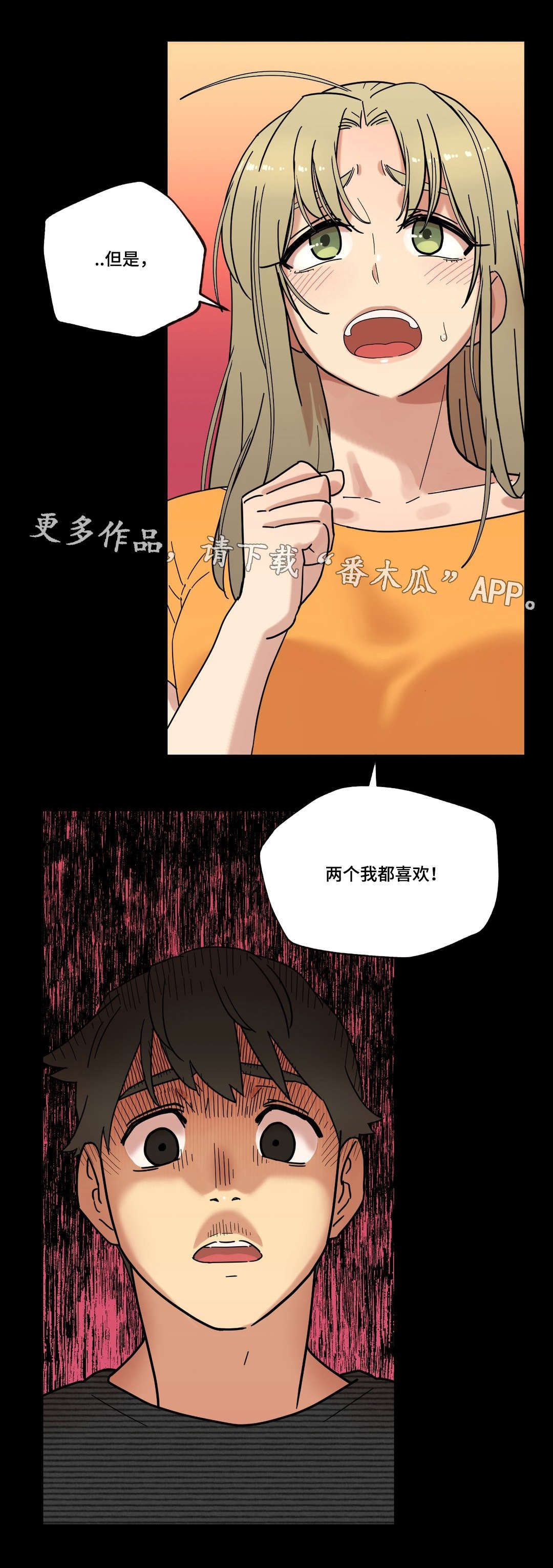 《难以捉摸》第13章我是你的谁 第18页