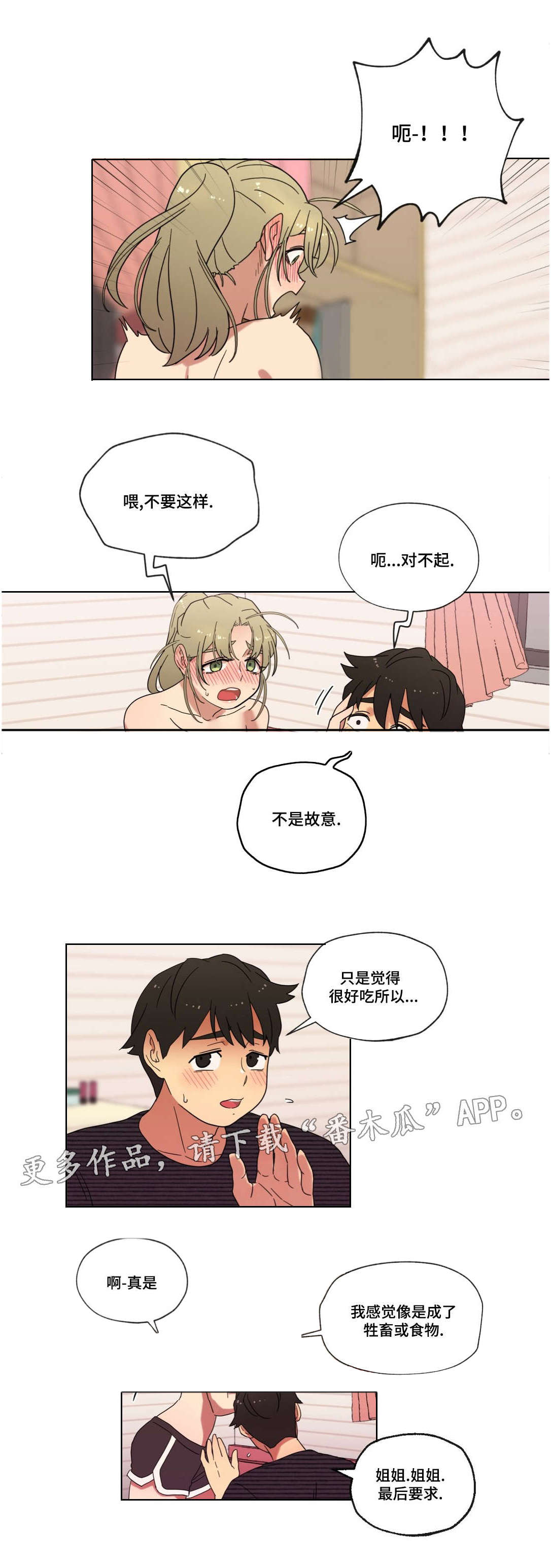 《难以捉摸》第13章我是你的谁 第1页