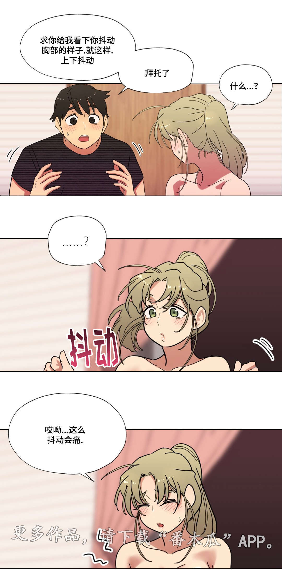 《难以捉摸》第13章我是你的谁 第2页