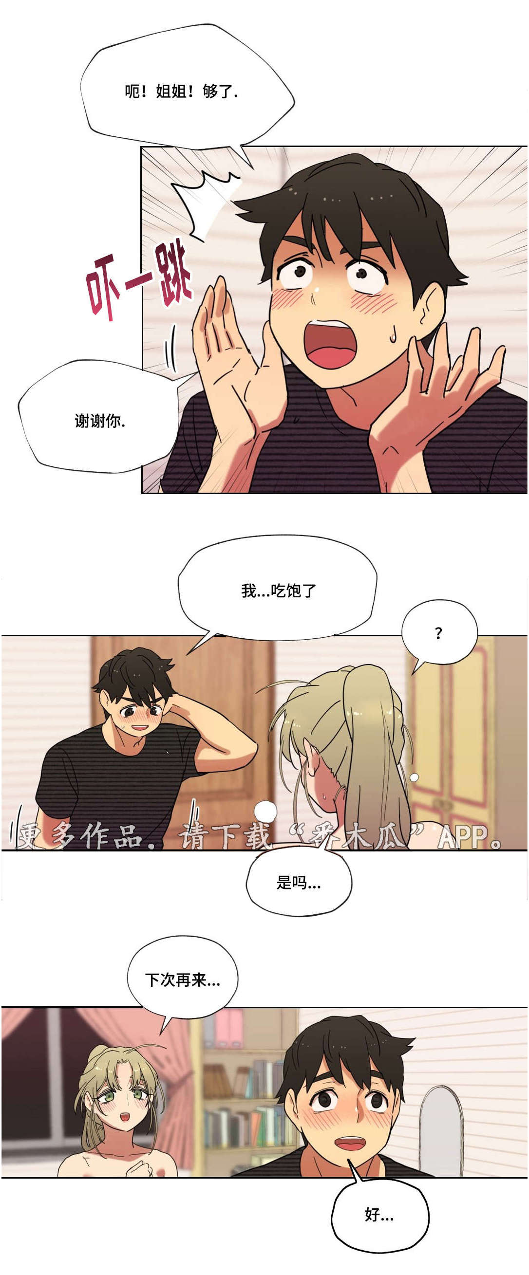 《难以捉摸》第13章我是你的谁 第5页