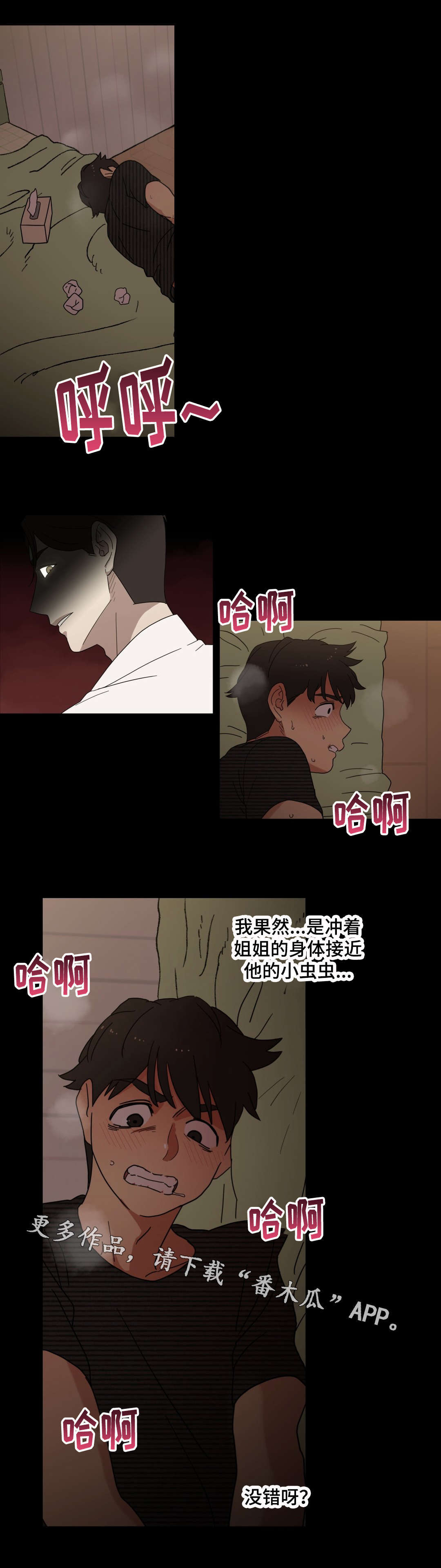 《难以捉摸》第13章我是你的谁 第7页