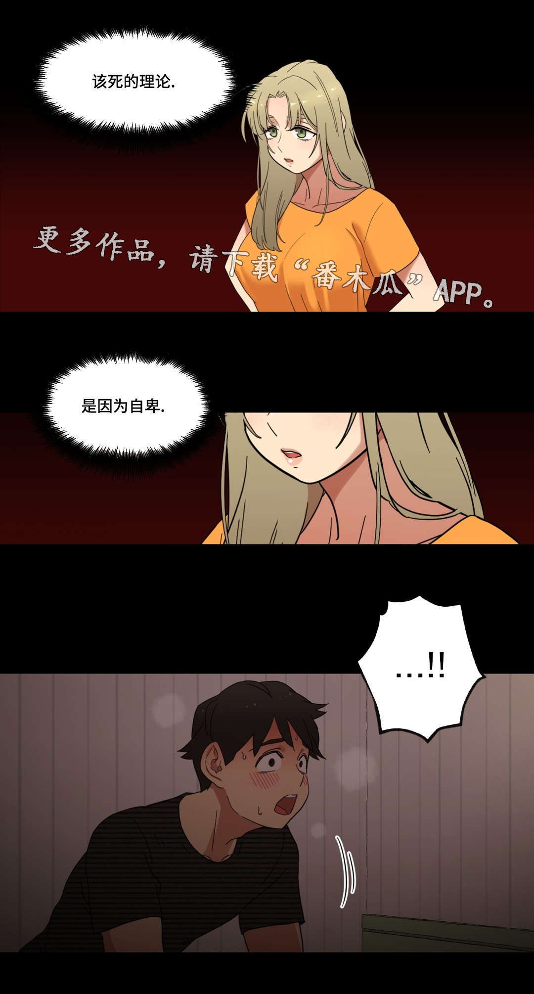 《难以捉摸》第13章我是你的谁 第8页