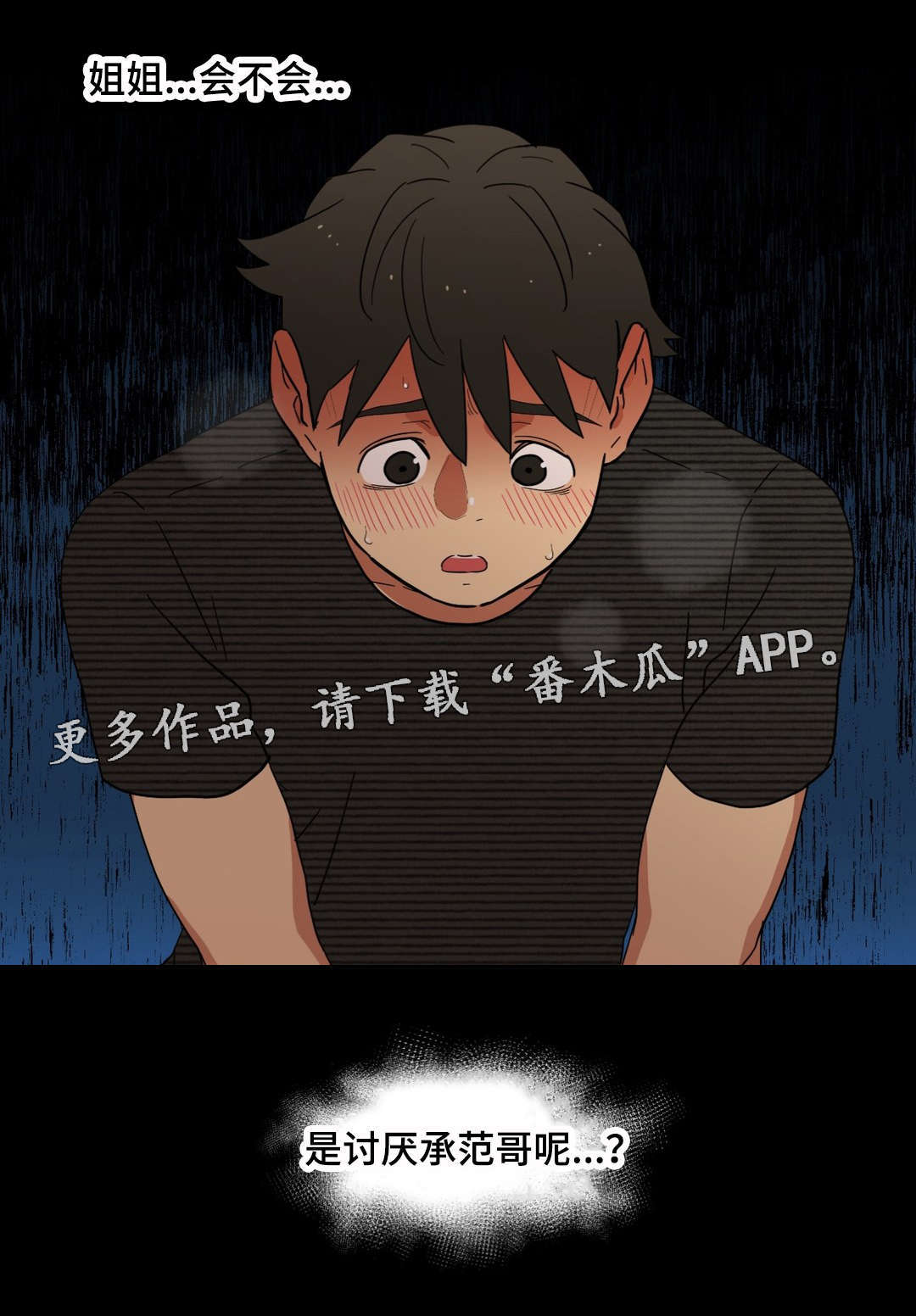 《难以捉摸》第13章我是你的谁 第9页