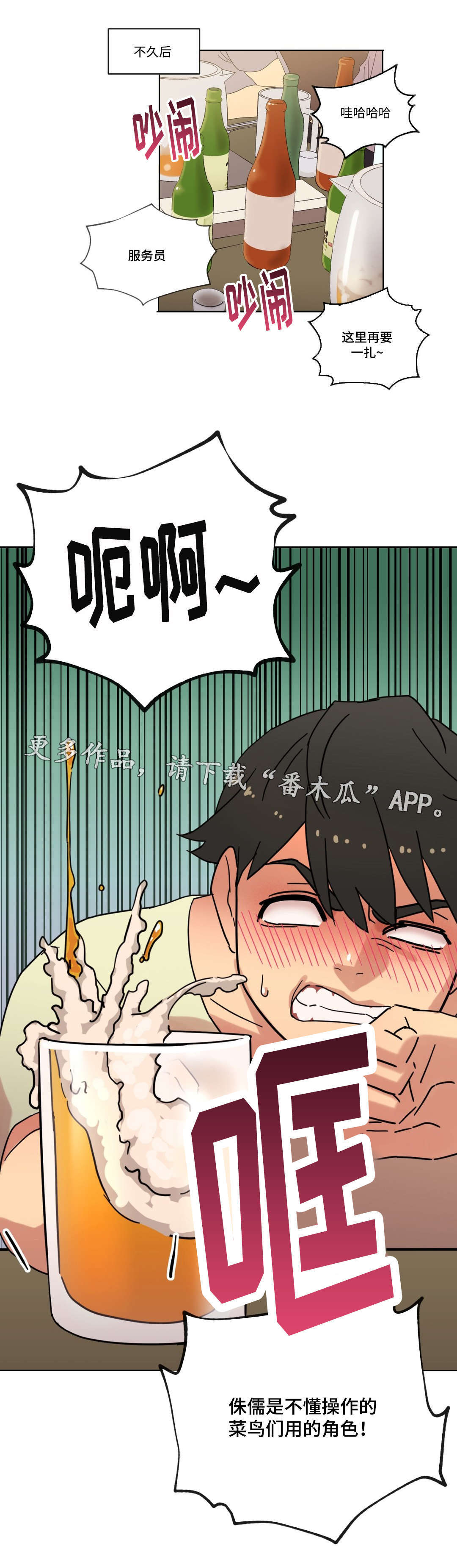 《难以捉摸》第15章派对 第10页
