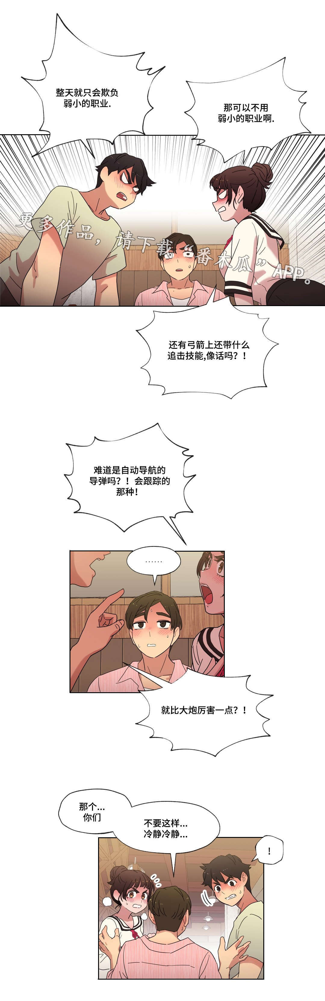 《难以捉摸》第15章派对 第12页