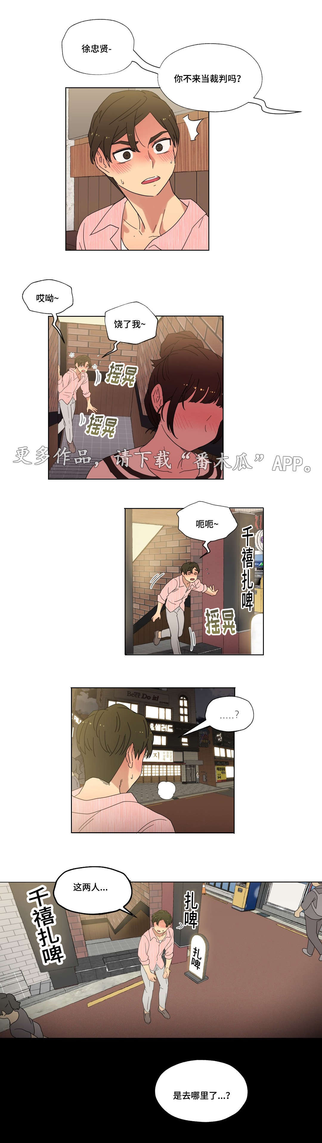 《难以捉摸》第15章派对 第14页