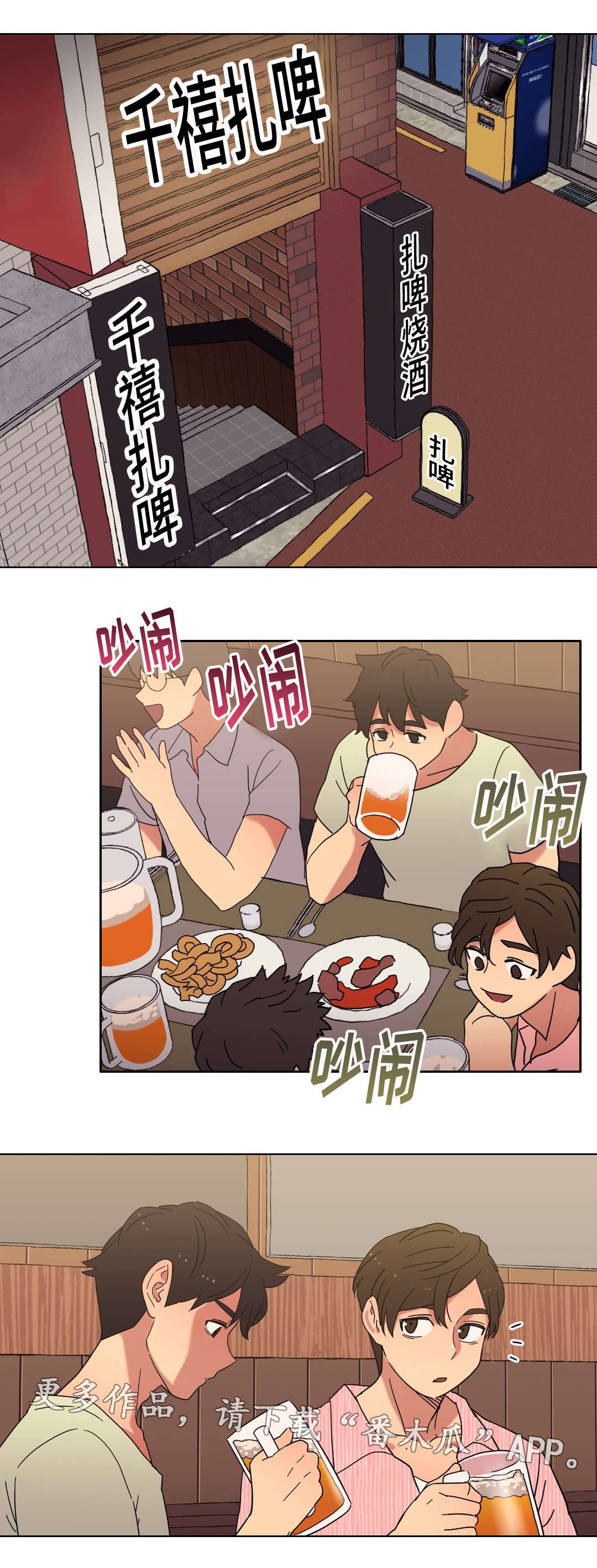 《难以捉摸》第15章派对 第1页