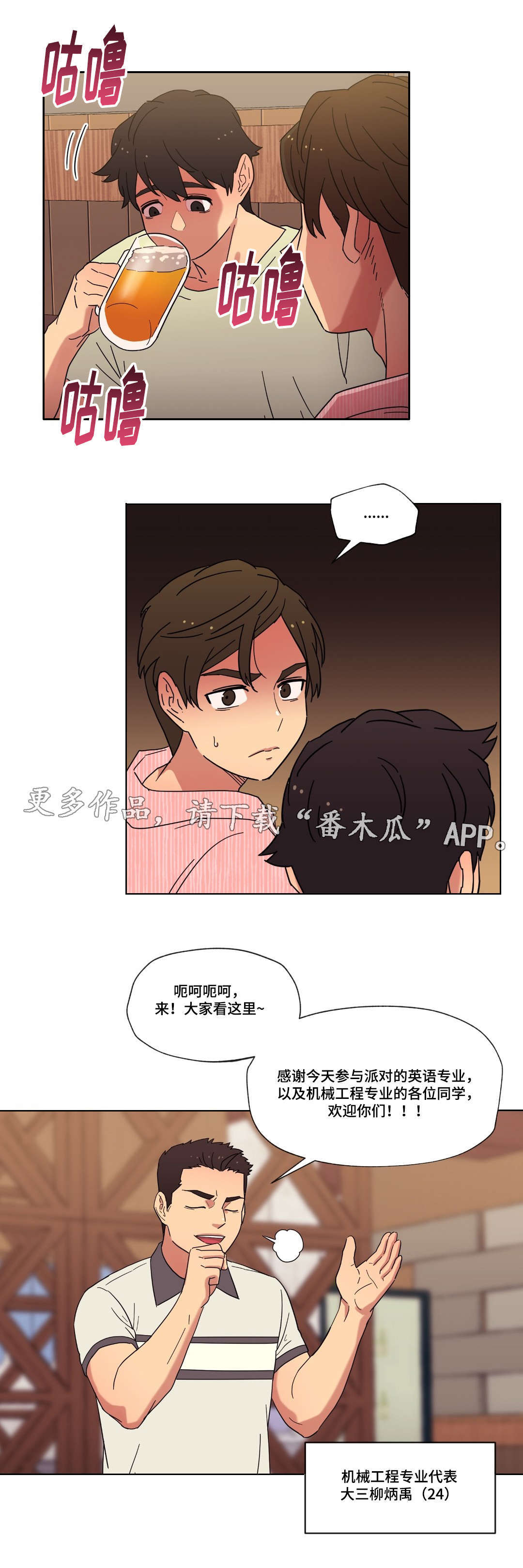 《难以捉摸》第15章派对 第2页