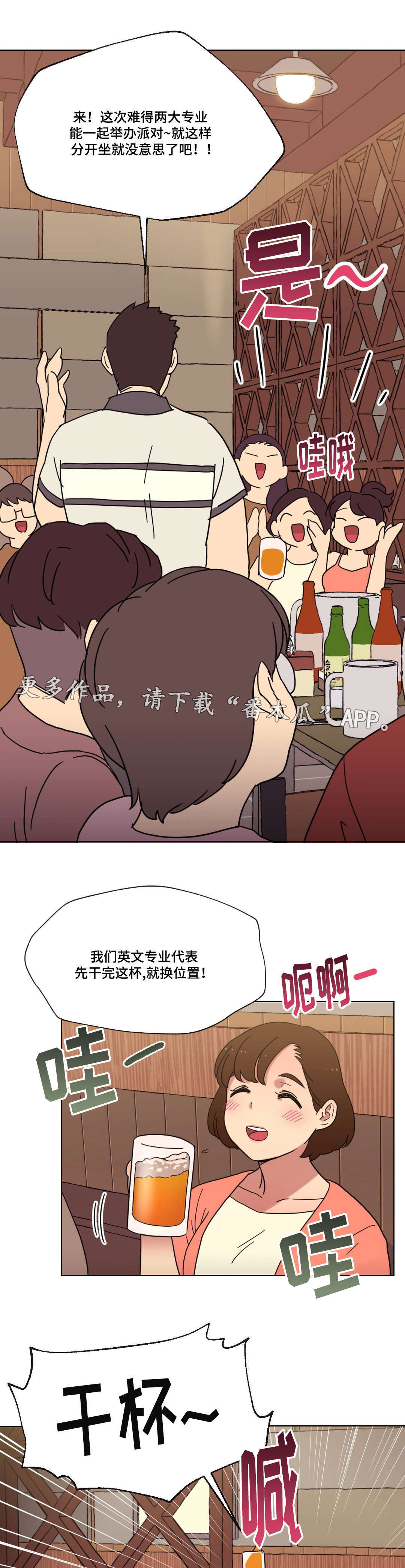 《难以捉摸》第15章派对 第3页