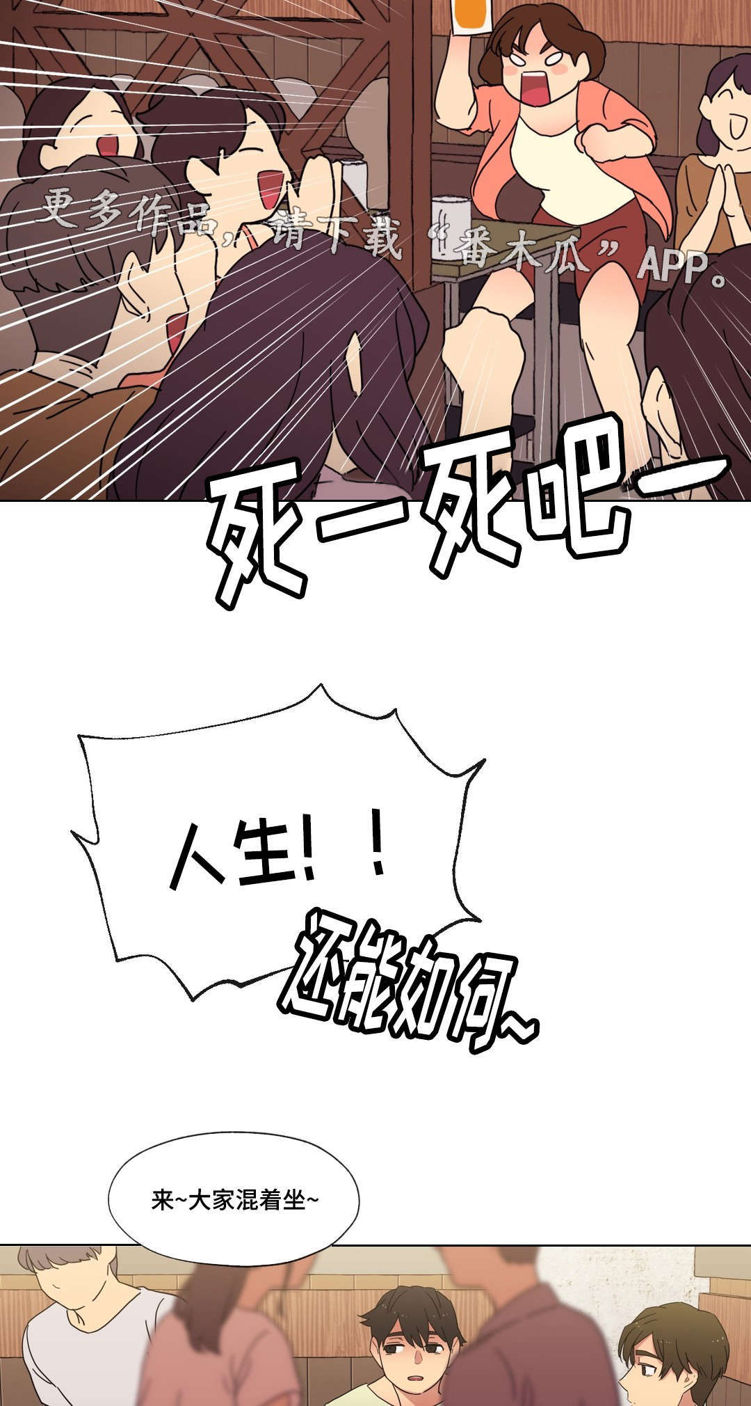 《难以捉摸》第15章派对 第4页