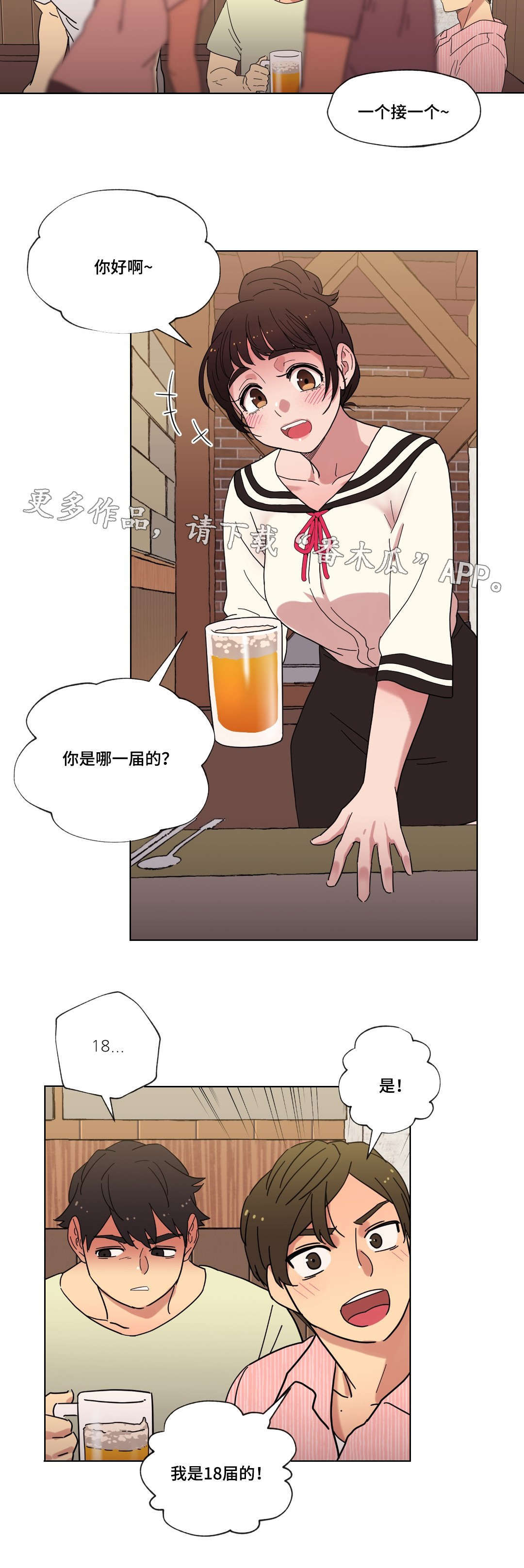 《难以捉摸》第15章派对 第5页