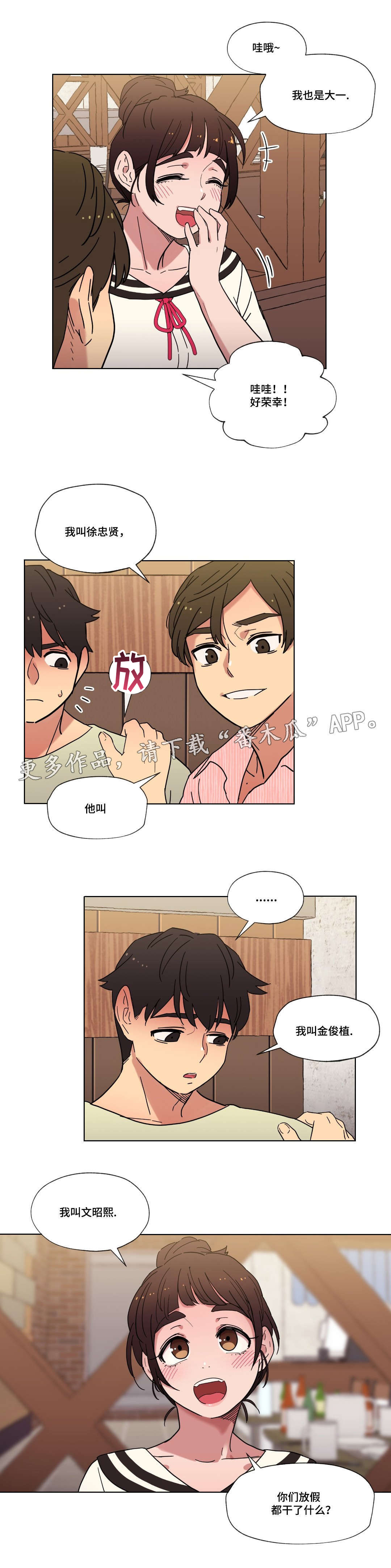 《难以捉摸》第15章派对 第6页