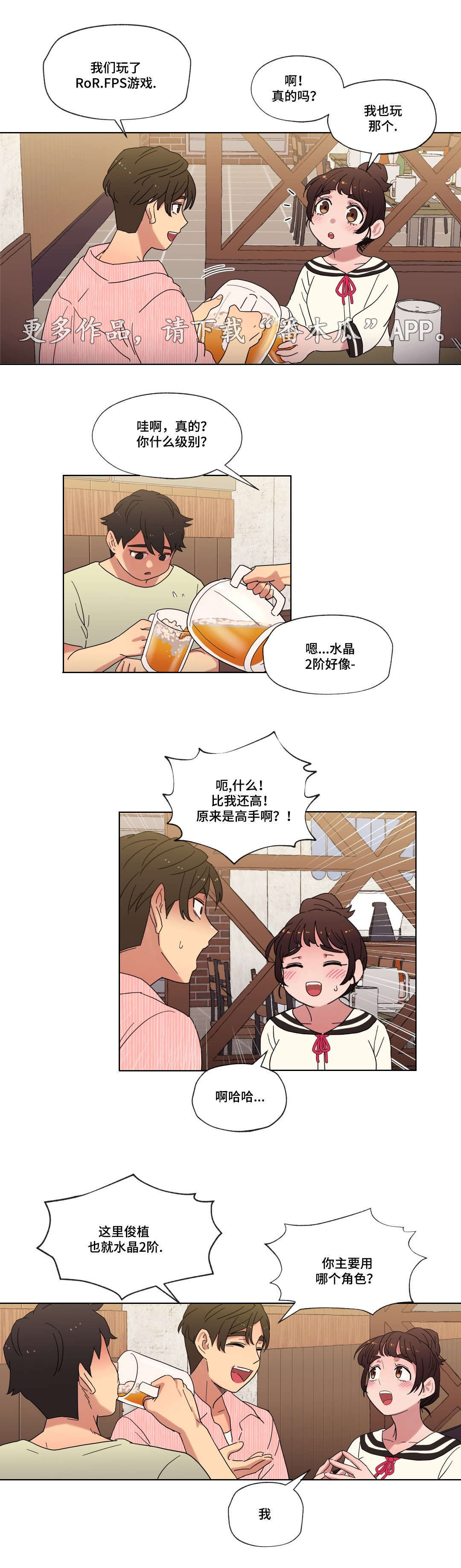 《难以捉摸》第15章派对 第7页