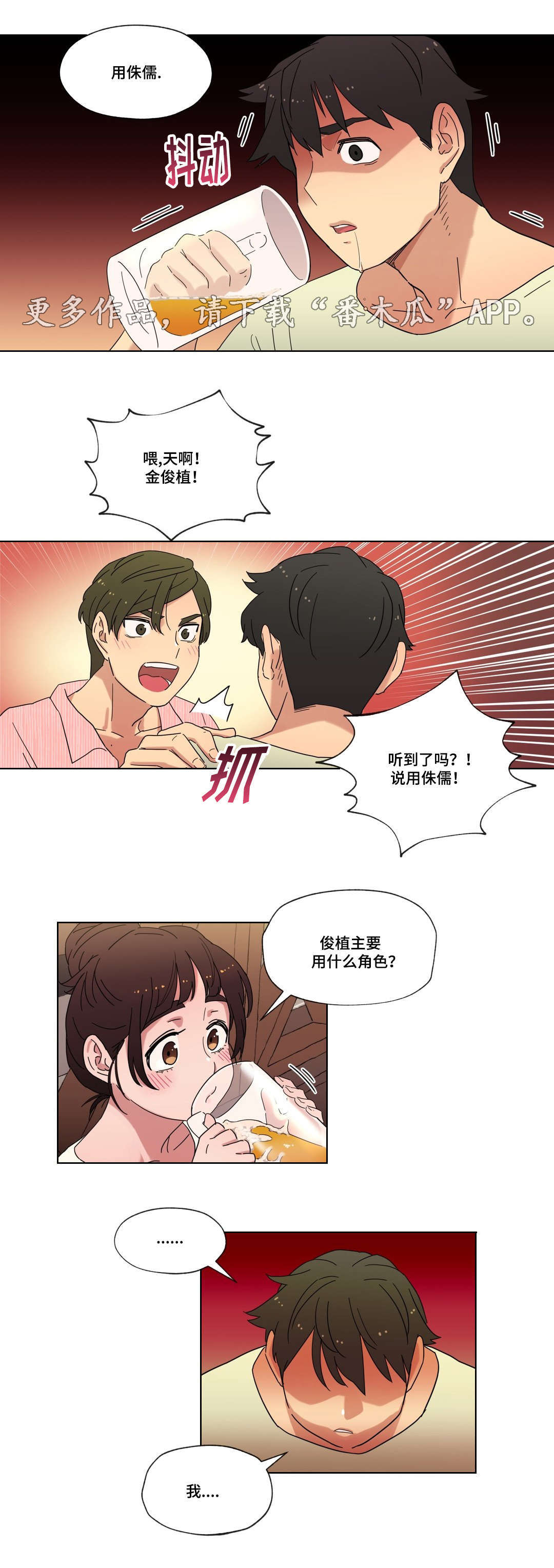《难以捉摸》第15章派对 第8页