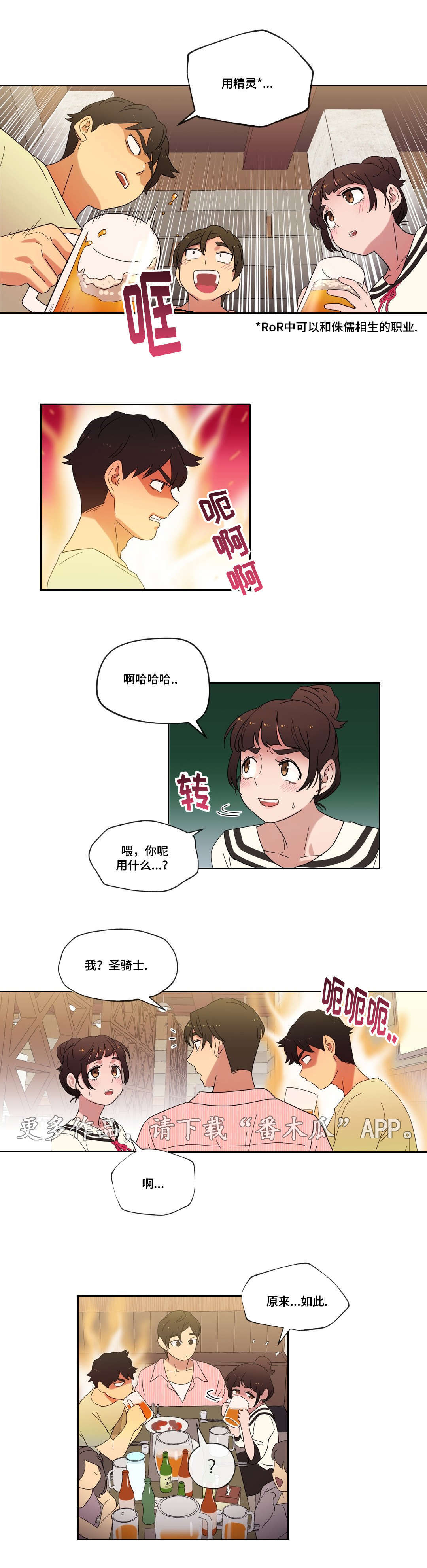 《难以捉摸》第15章派对 第9页