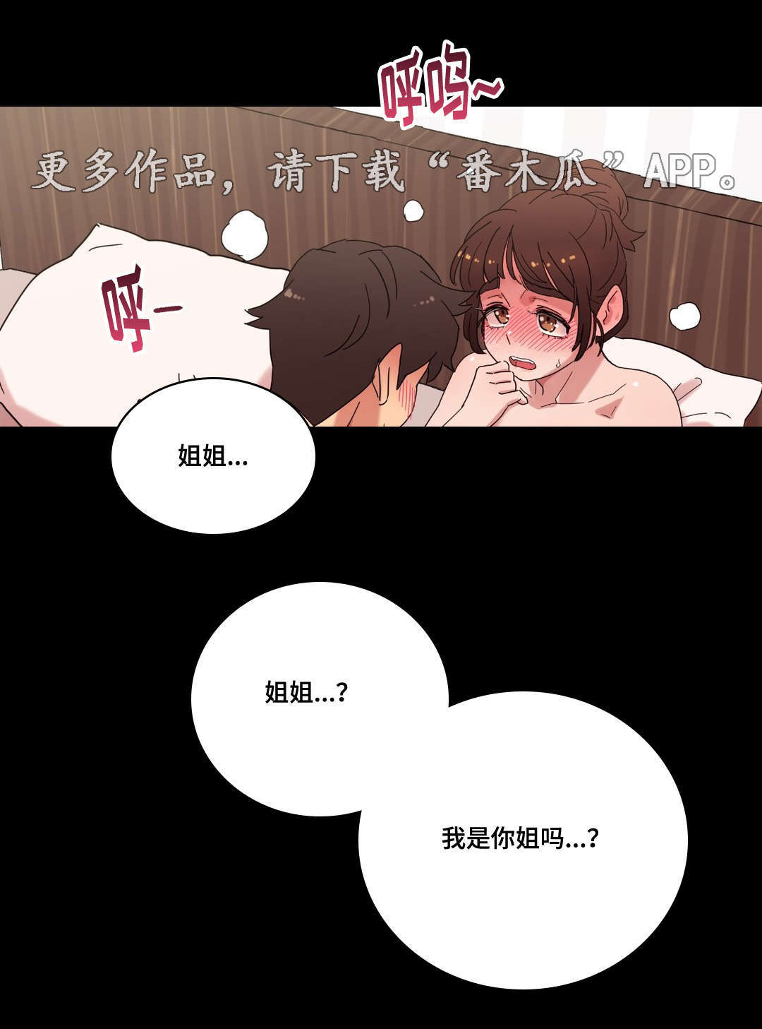 《难以捉摸》第16章酒后的故事 第11页