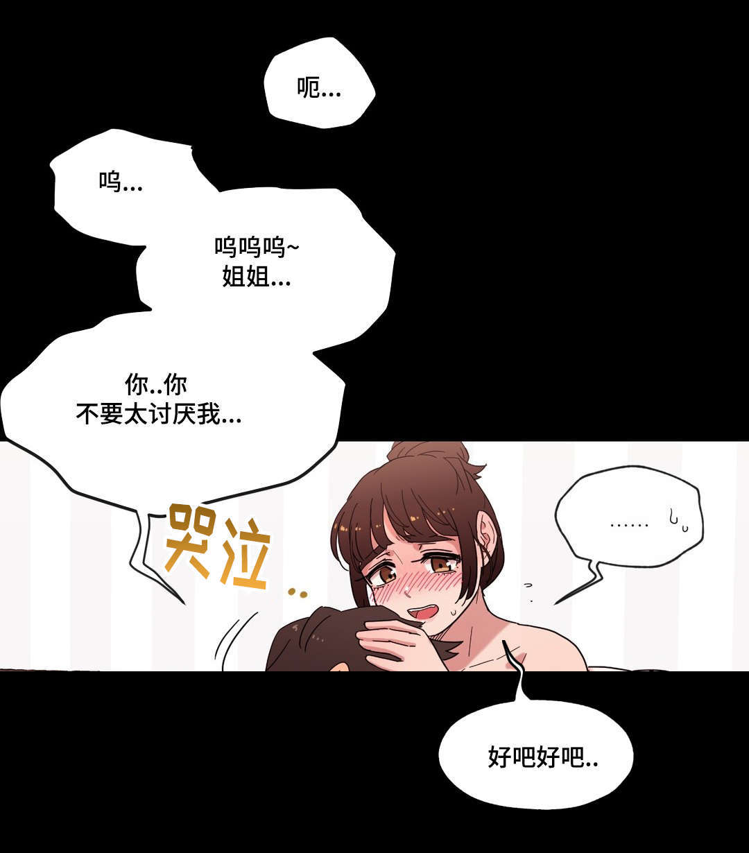 《难以捉摸》第16章酒后的故事 第12页