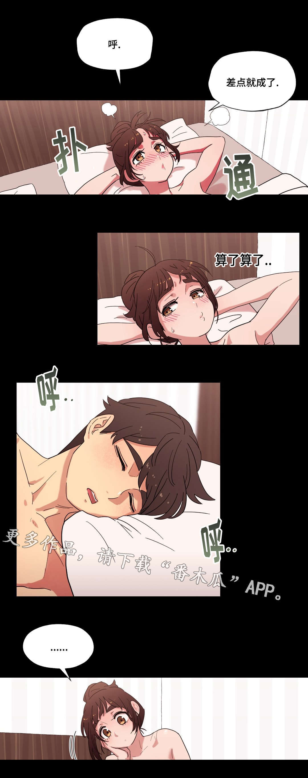 《难以捉摸》第16章酒后的故事 第14页
