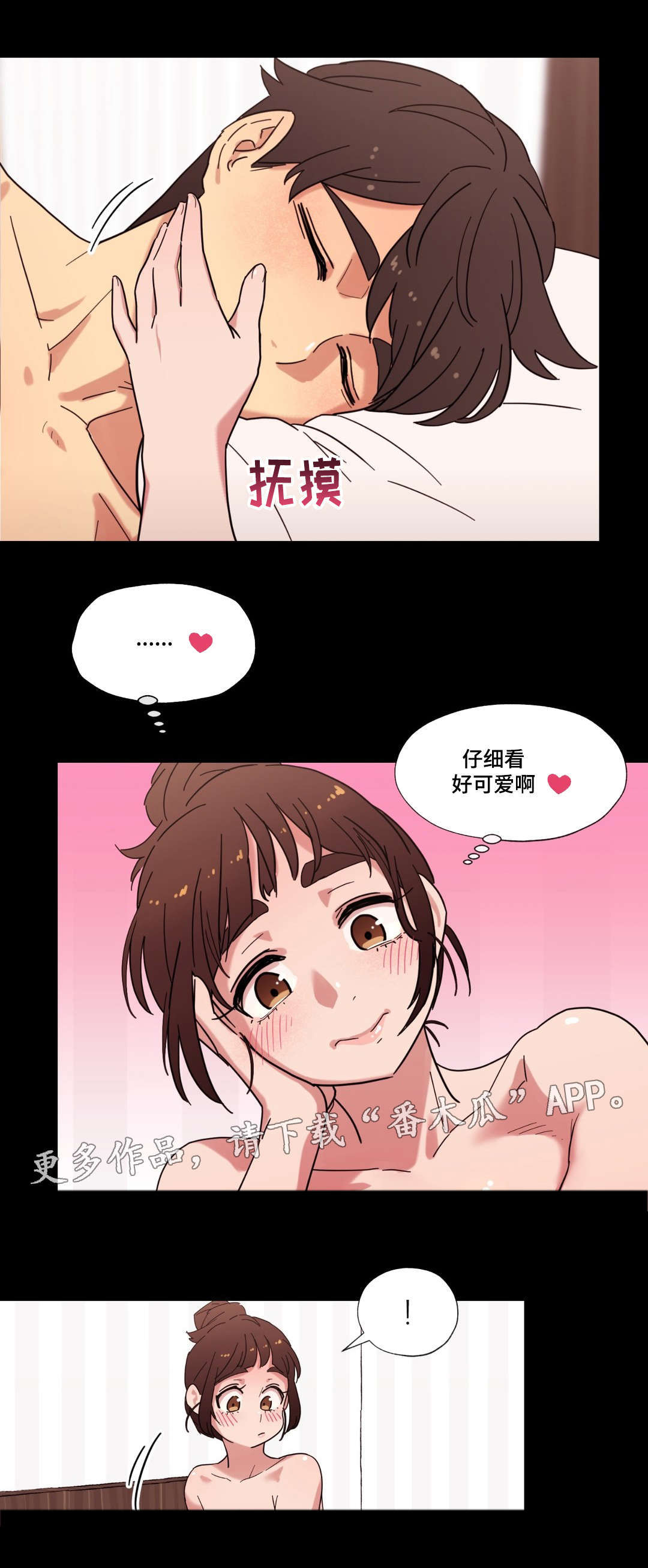 《难以捉摸》第16章酒后的故事 第15页