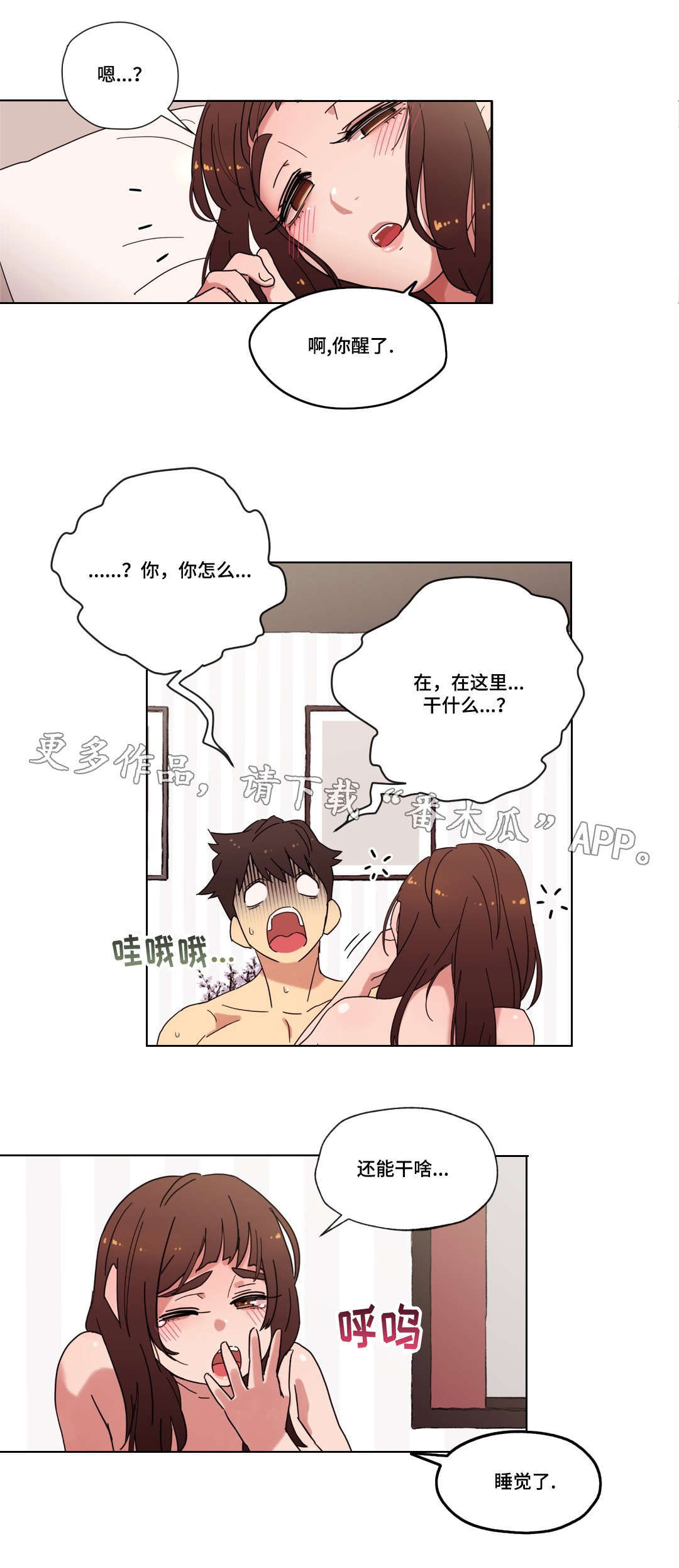 《难以捉摸》第16章酒后的故事 第1页