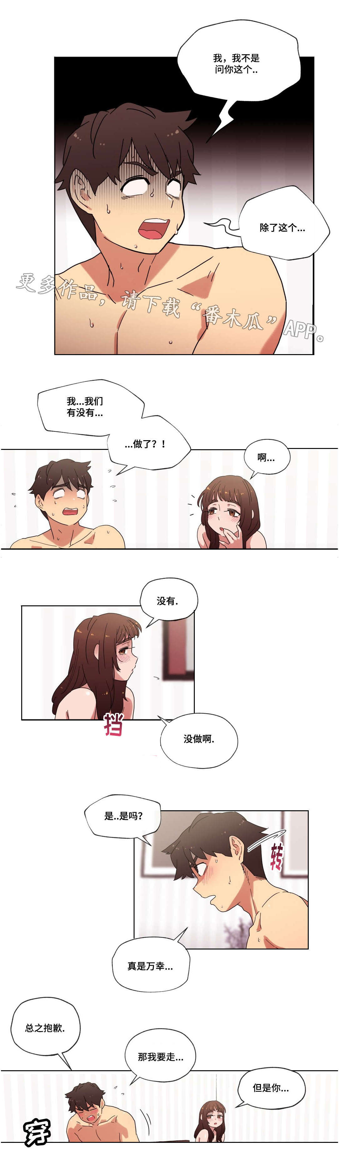 《难以捉摸》第16章酒后的故事 第2页
