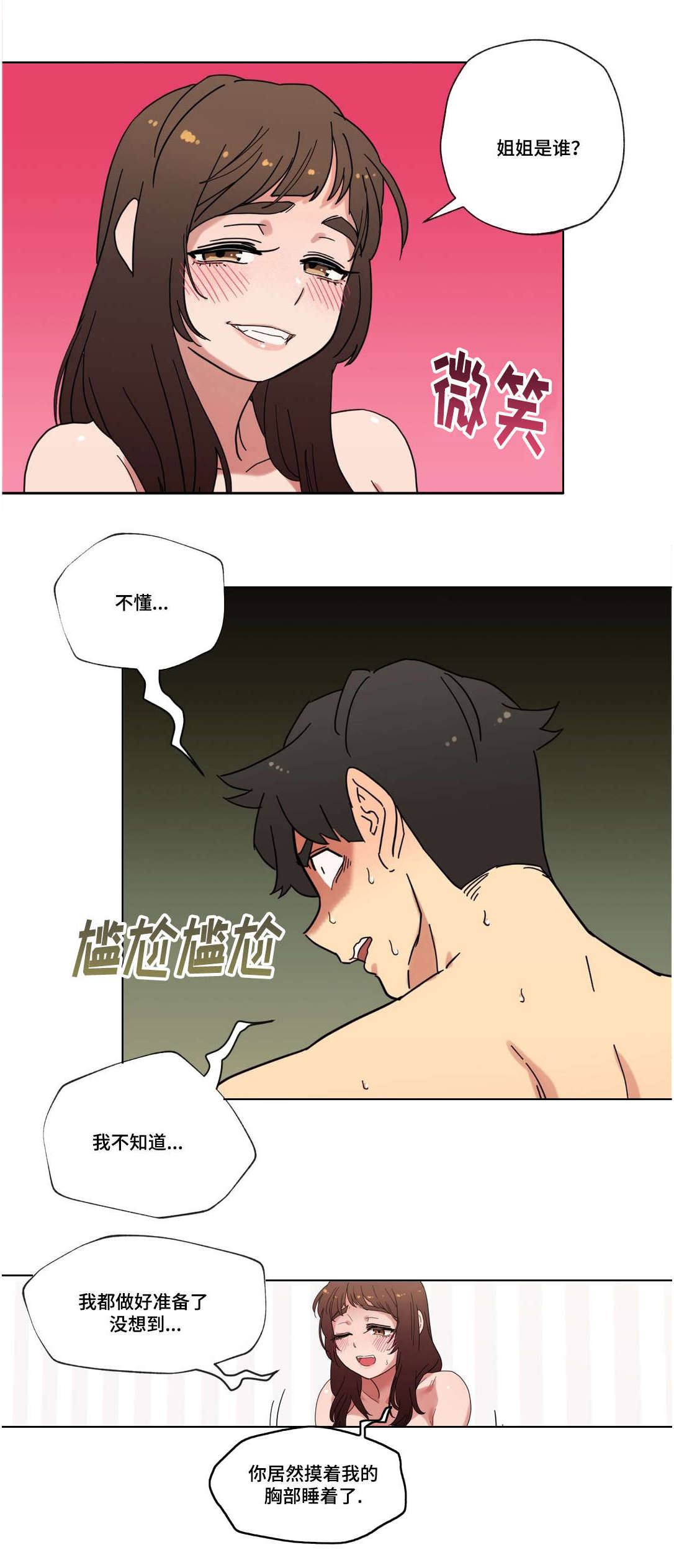 《难以捉摸》第16章酒后的故事 第4页