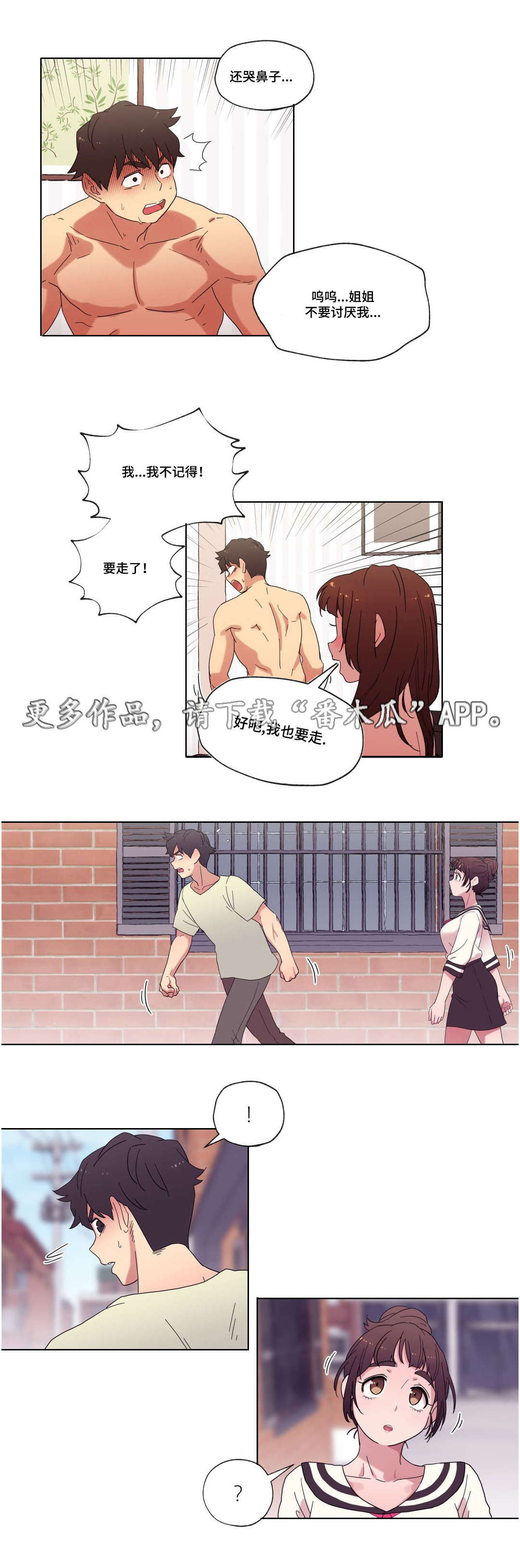《难以捉摸》第16章酒后的故事 第5页