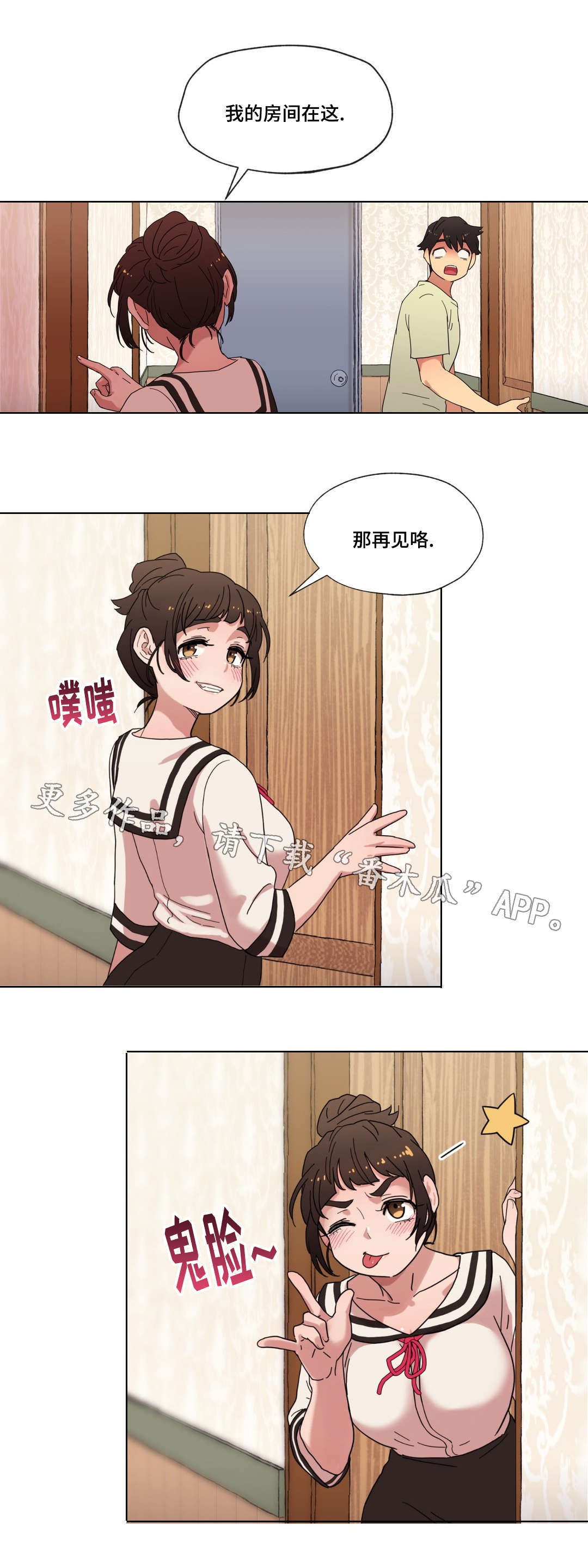 《难以捉摸》第16章酒后的故事 第8页