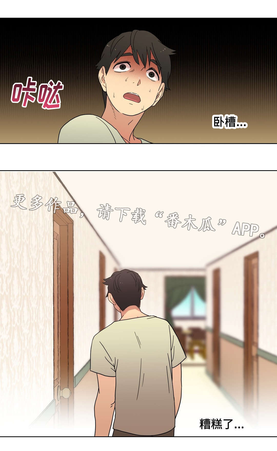 《难以捉摸》第16章酒后的故事 第9页