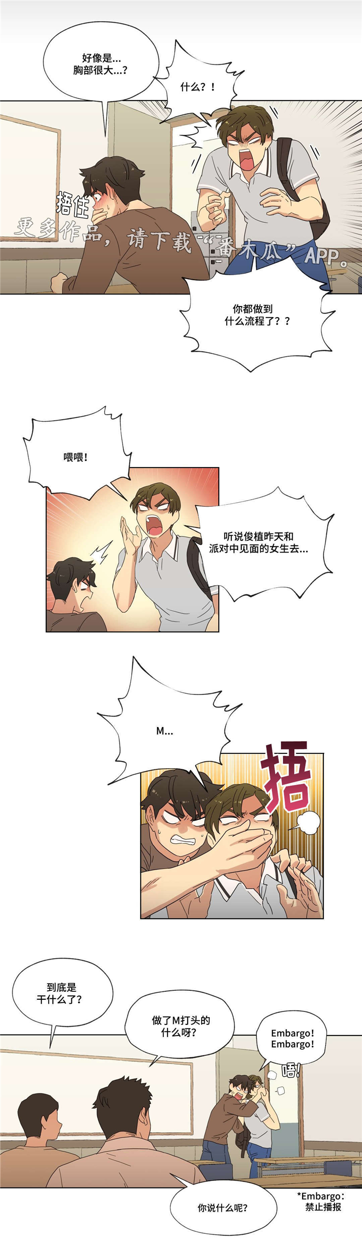 《难以捉摸》第17章泡面 第11页