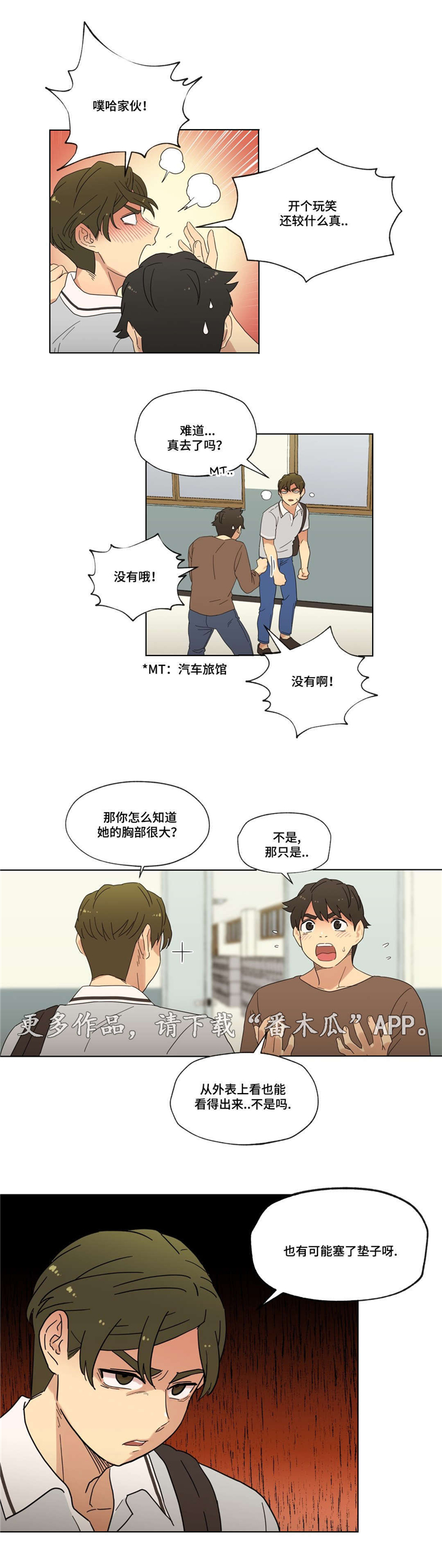 《难以捉摸》第17章泡面 第12页