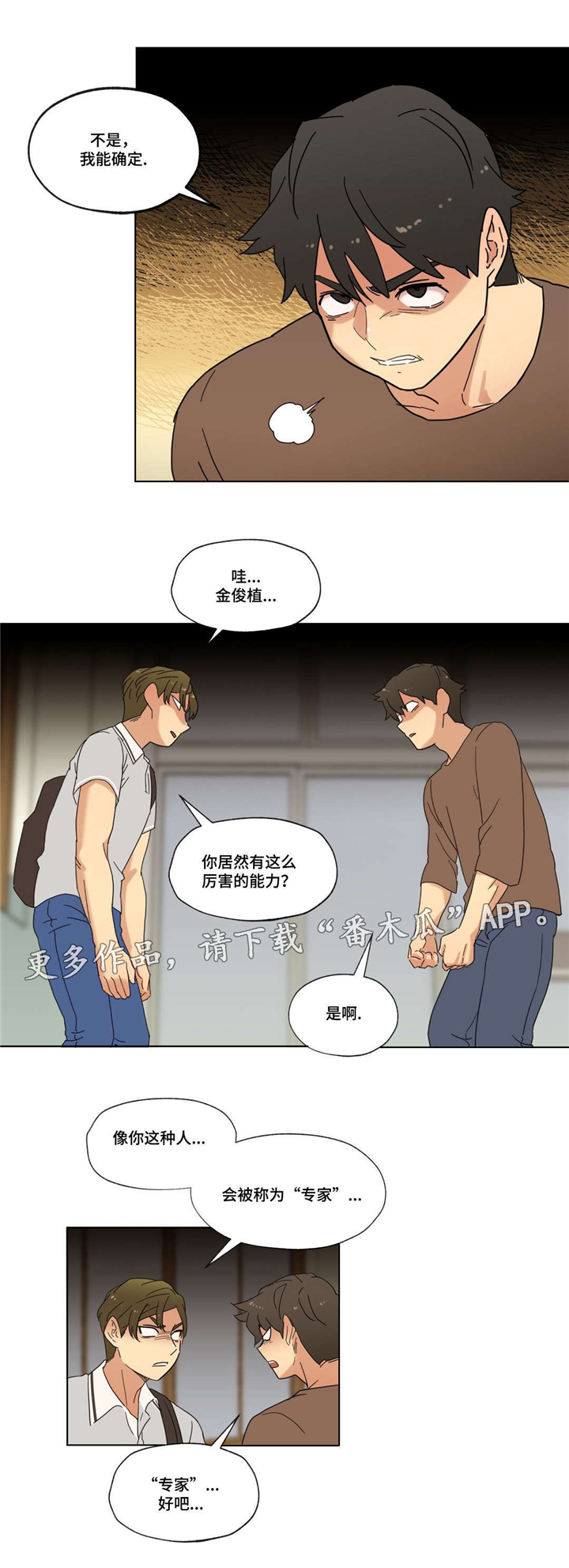 《难以捉摸》第17章泡面 第13页