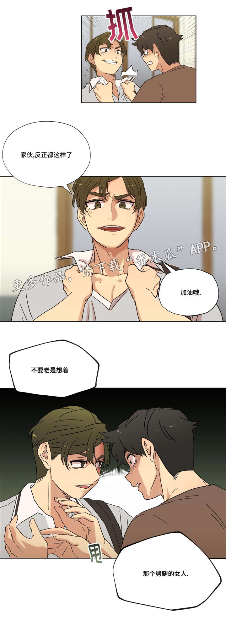 《难以捉摸》第17章泡面 第14页