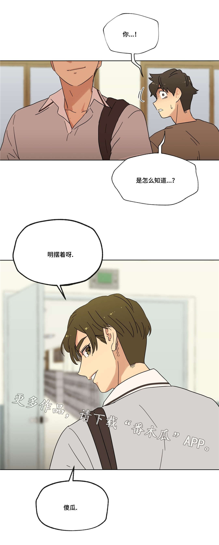 《难以捉摸》第17章泡面 第15页